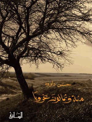 cover image of مئة وثمانون غروبا